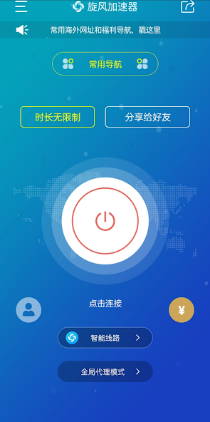 旋风免费vqn加速软件android下载效果预览图